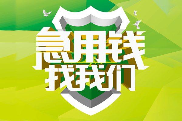 ​ 深圳利借空放|​ 深圳利借信用贷款|​ 深圳利借汽车抵押贷款|​ 深圳利借贷款联系方式