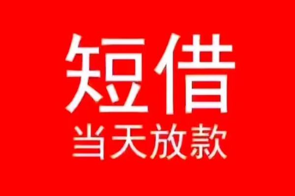 深圳利借抵押身份证贷款-深圳利借空放私借民间借贷-深圳利借民间短借