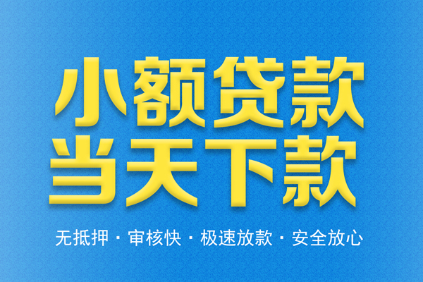 深圳利借信用贷款-深圳利借靠谱私人借钱-深圳利借贷款咨询