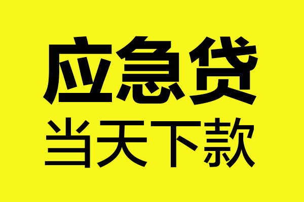 深圳利借短借私人-深圳利借私人空放借钱-深圳利借小额贷款官网