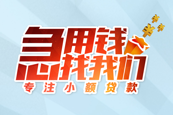 深圳利借短期空放小额贷款-深圳利借个人工程贷款-深圳利借私借空放不考察
